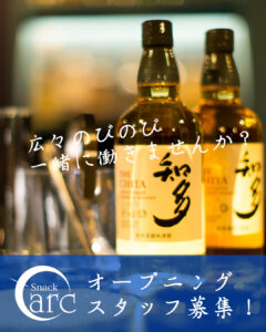 大橋 スナック 求人