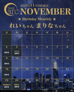 Snack arc〈スナック アーク〉 大橋